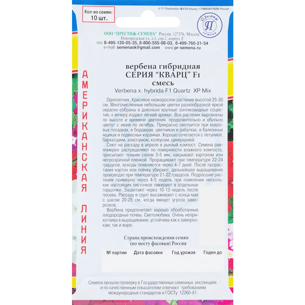 Семена Вербена «Кварц» F1 микс 83227065 STLM-2083668 ПРЕСТИЖ СЕМЕНА  - Вид №1