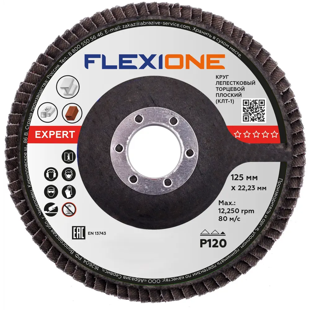 Круг лепестковый торцевой КЛТ1 по стали Flexione Р120 125x22.2 мм STLM-2104185