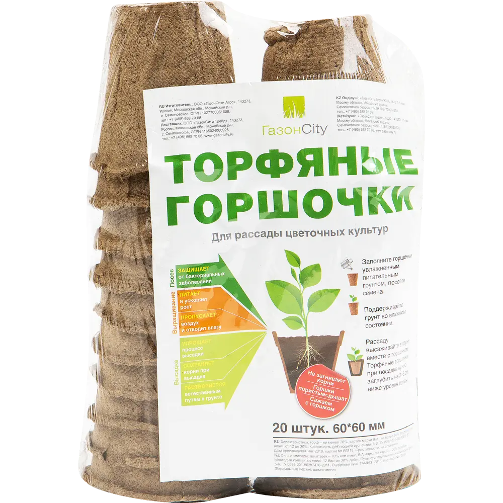 Горшок торфяной круглый 6x6 см 20 шт ГАЗОНCITY STLM-2199083 - Вид №4