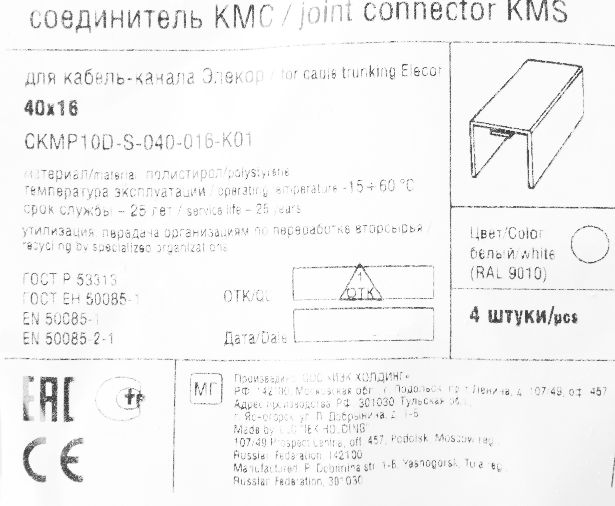 82377863 Соединение для кабель-канала КМС 40х16 мм цвет белый 4 шт. STLM-0025843 IEK  - Вид №1