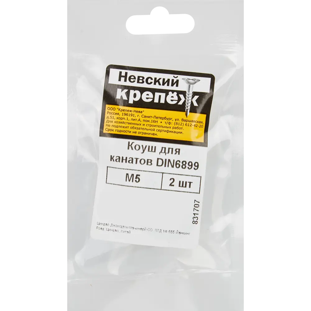 Коуш из оцинкованной стали Невский Крепеж DIN 6899 5 мм, 2 шт. 85174149 STLM-2160350 Santreyd  - Вид №1