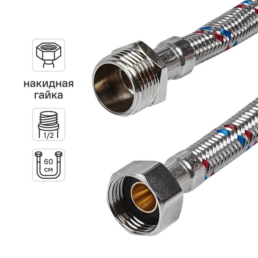Гибкая подводка для воды ДТРД 60 см x 1/2" наружная-внутренняя резьба STLM-2014236