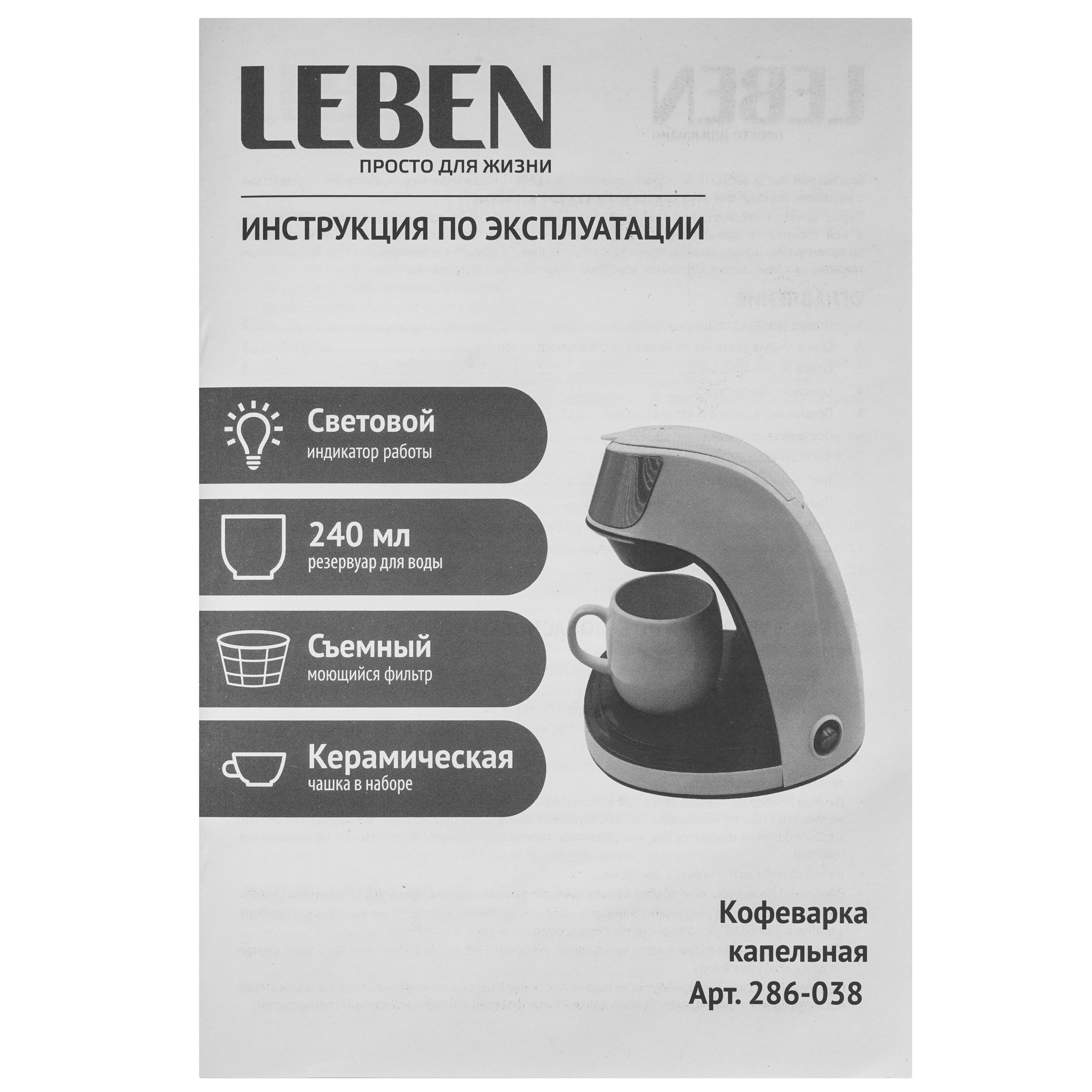 9237206 Кофеварка капельная LEBEN 286-038 белый STDN-0086706 - Вид №7