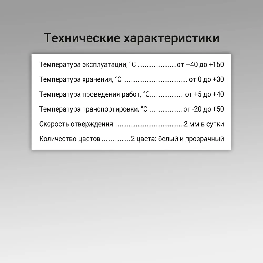 Герметик силиконовый Unis UN-85 прозрачный 300 мл Santreyd STLM-2157123 - Вид №5