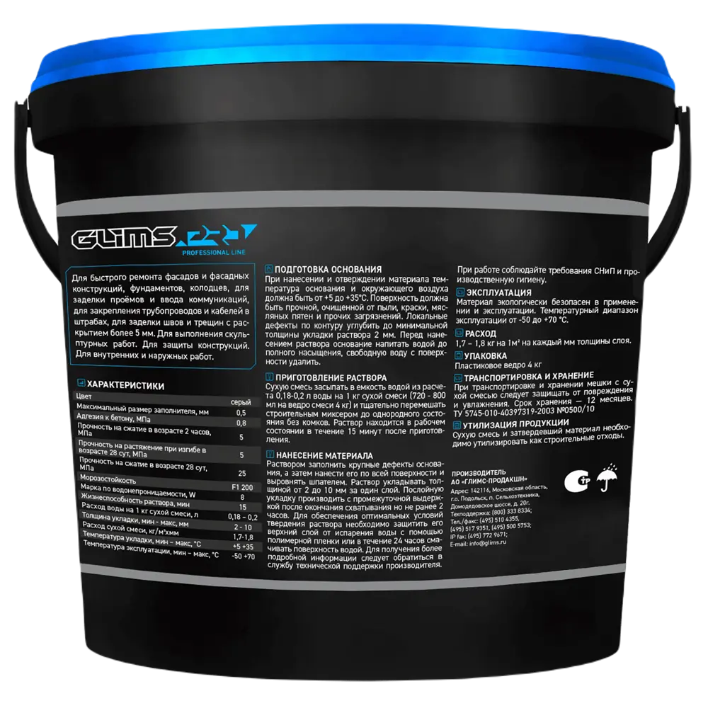 Быстросхватывающийся ремонтный состав Glims CRT25 Rapid для срочного восстановления поверхностей 86808730 PRO RAPID STLM-0071805 - Вид №1