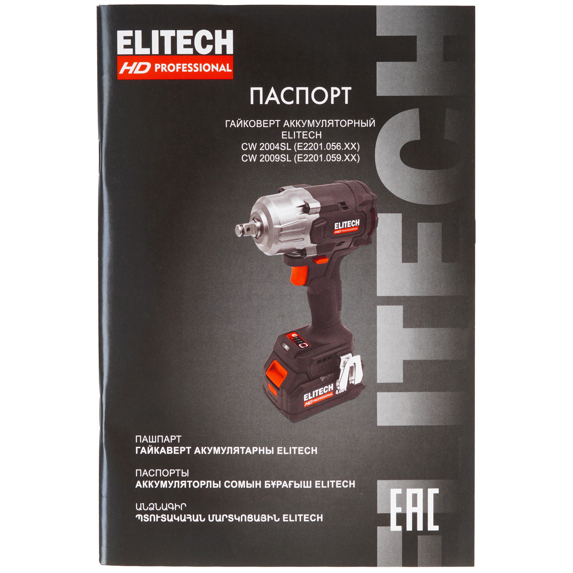 Гайковерт Elitech HD CW 2004SL 9130077 STDN-0104056 - Вид №7