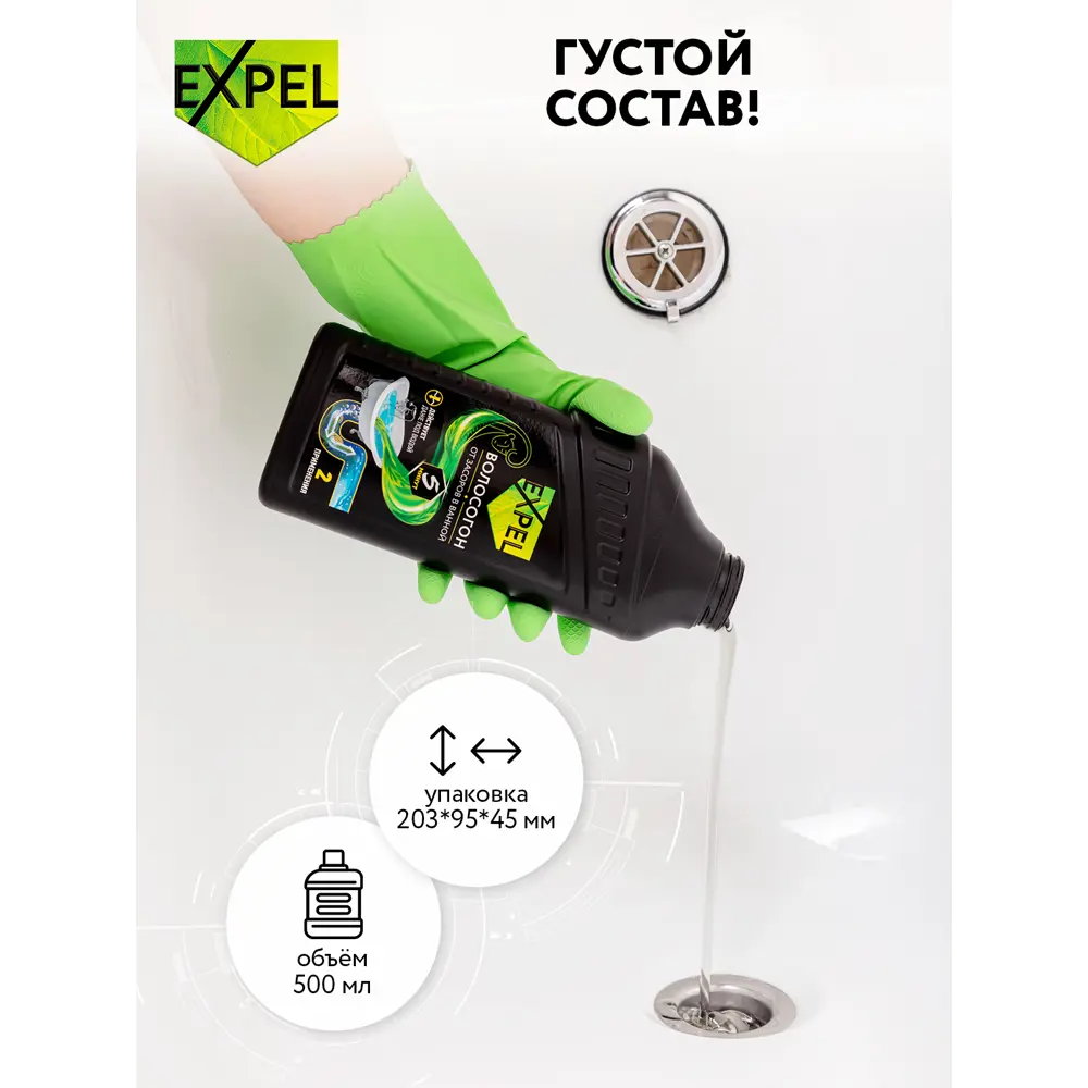 EXPEL - Средство для быстрого устранения засоров от волос 500 мл 84721767 STLM-0054041 - Вид №6