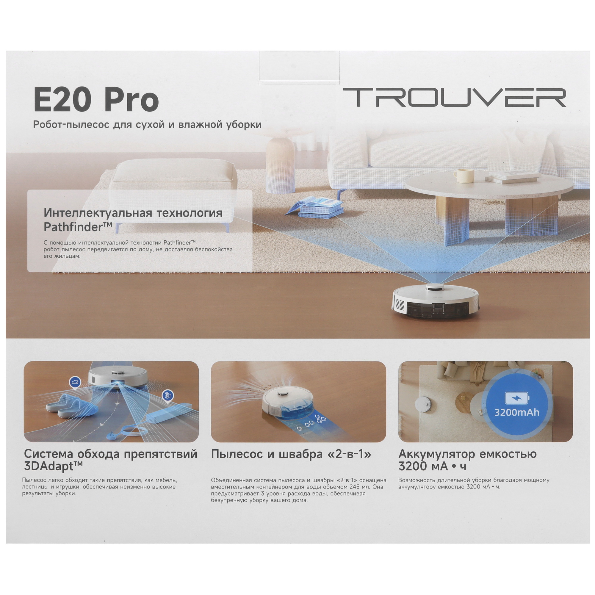 5604336 Робот-пылесос Trouver E20 Pro белый STDN-0023889 - Вид №8