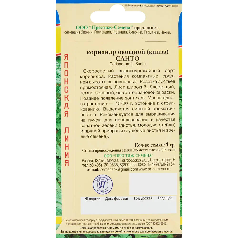 Santreyd Семена кориандра Санто для обильного урожая 86236865 STLM-0067262 - Вид №1