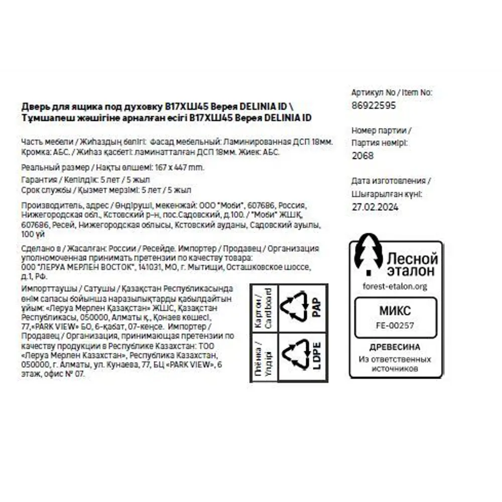 Фасад Delinia ID Верея для ящика под духовку 44.7×16.7 см светлое дерево 86922595 STLM-1335336 - Вид №8