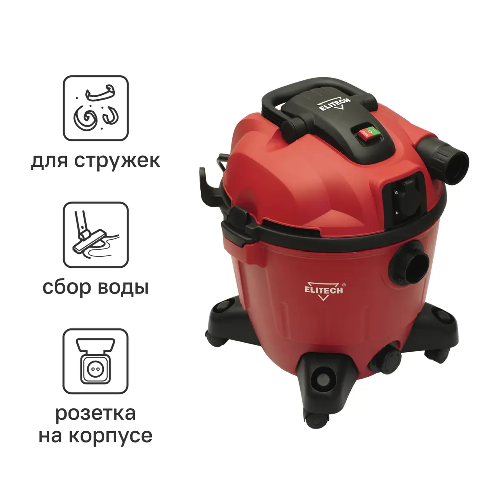 Строительный пылесос Elitech ПС 12-35А с циклонной системой фильтрации 89352764 STLM-0848126