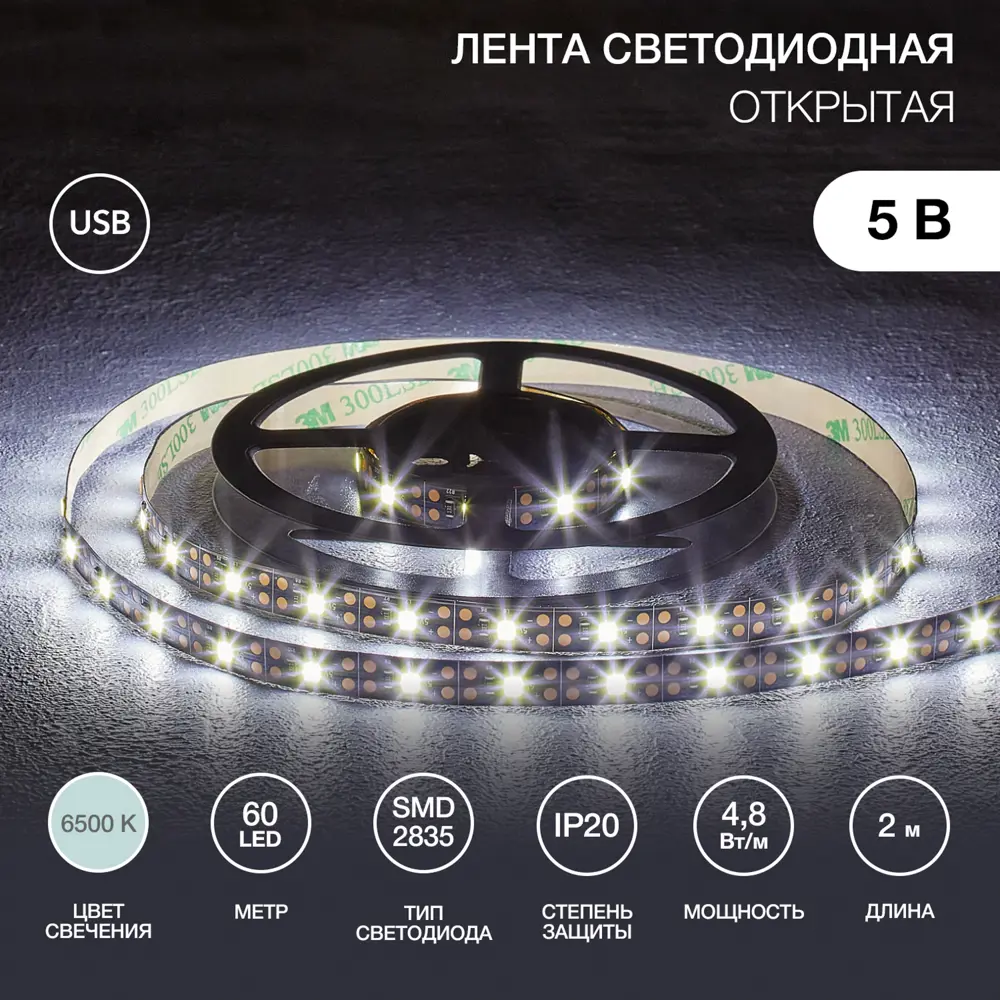 Santreyd LED лента холодного белого света 2 метра для современной подсветки 89254824