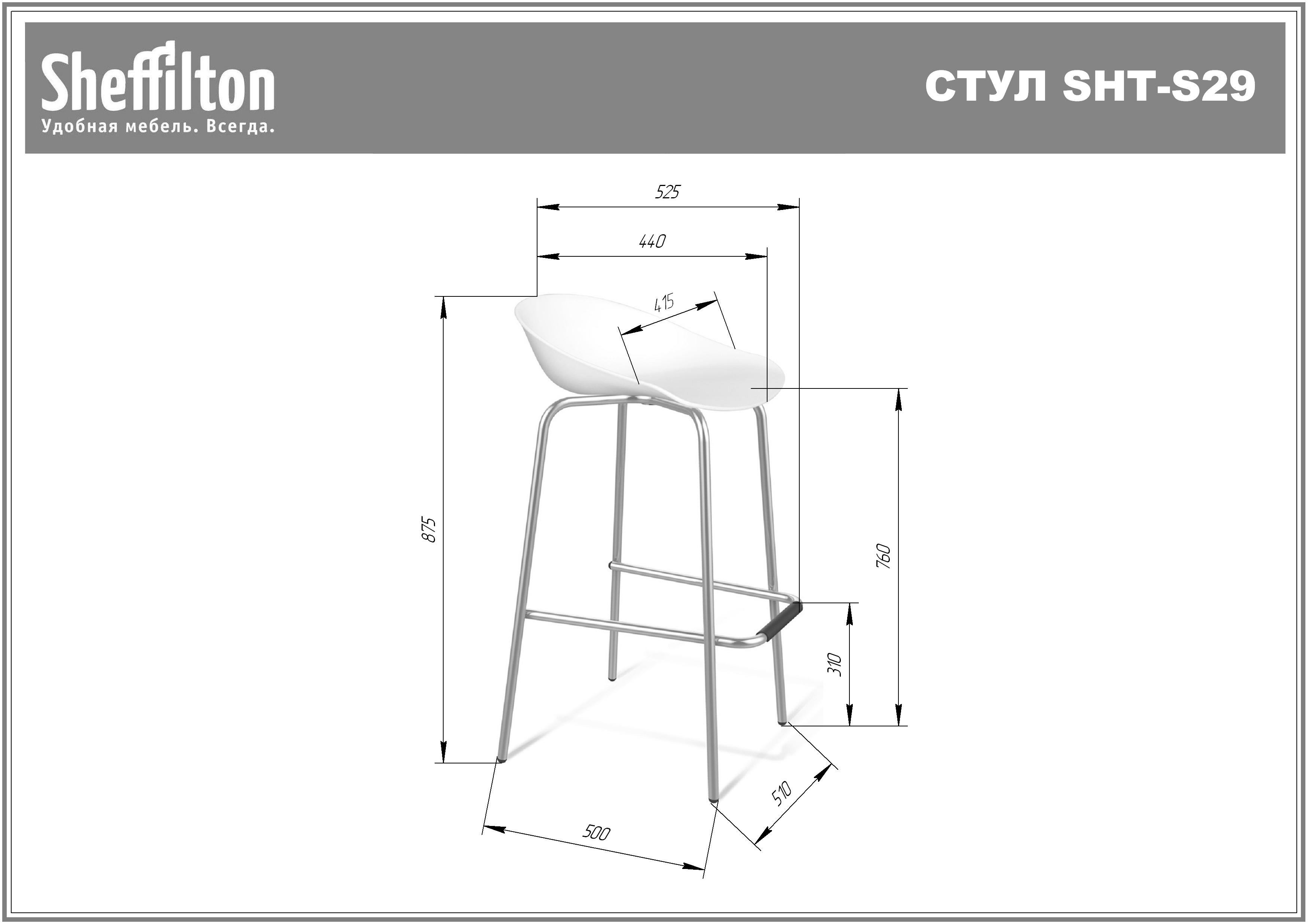 Стул барный SHT-ST19/S29P Santreyd  - Вид №9