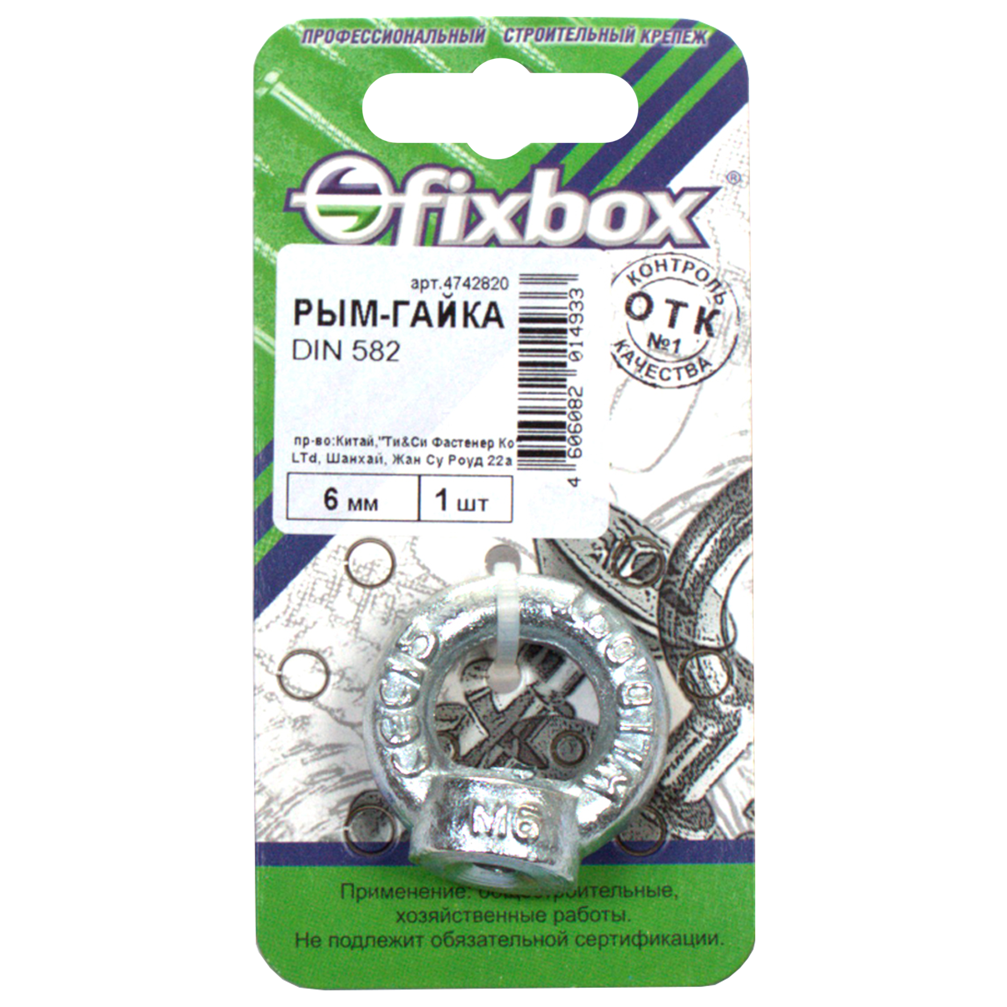 Рым-гайка FIXBOX DIN 582 с оцинкованным покрытием 6 мм 18830395 STLM-0013054 - Вид №1