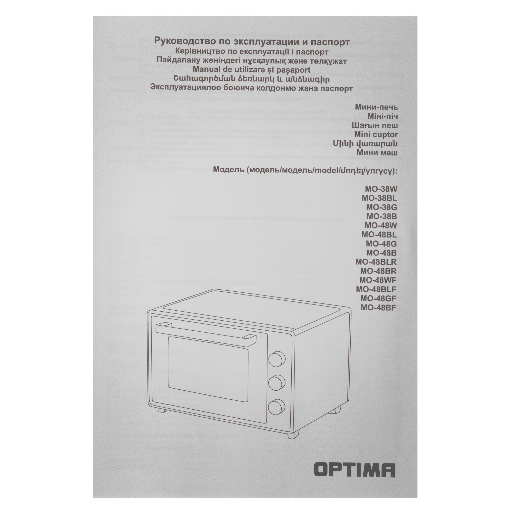 9269542 Мини-печь OPTIMA MO-48WF белый STDN-0011222 - Вид №7