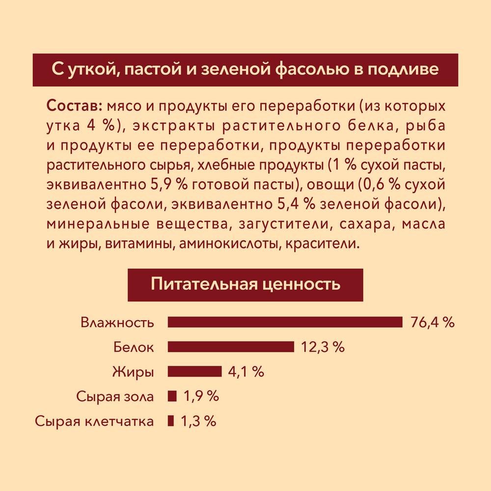 ПР0053577 Корм для собак ONE Mini для активных, утка, паста, зел.фасоль пауч 85г PURINA  - Вид №5