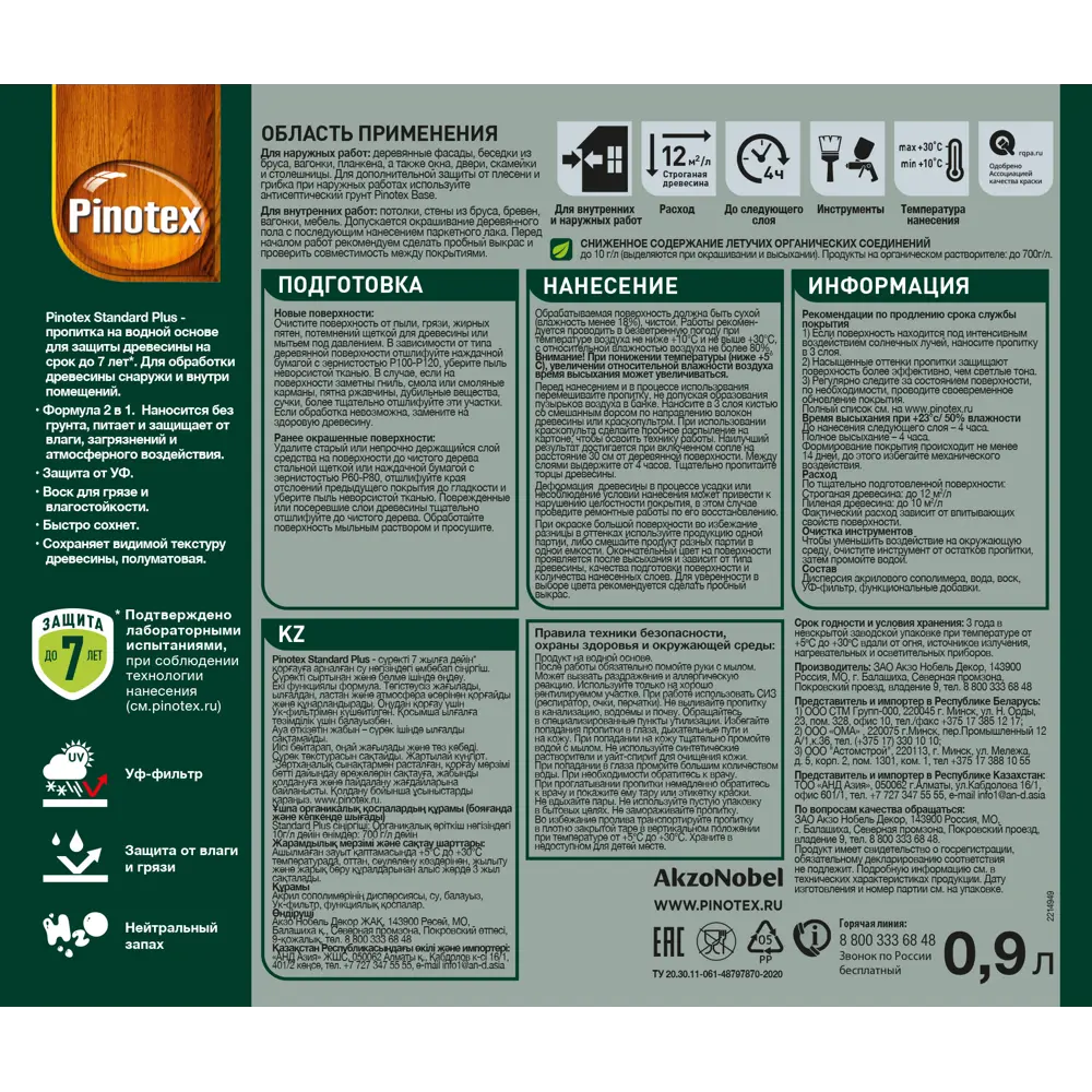 PINOTEX Standard Plus - антисептик для дерева с УФ-защитой и воском 86544000 STLM-0069891 - Вид №3