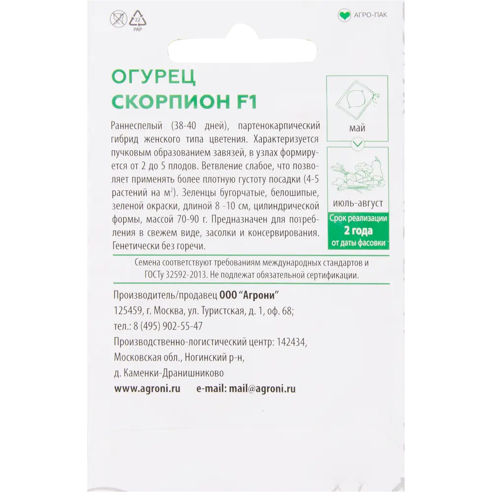 Семена Огурец «Скорпион» F1 XS AGRONI STLM-2110202 - Вид №1