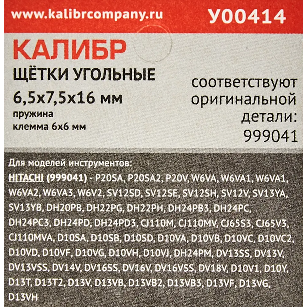 Щетки угольные Калибр 6.5x7.5x13 мм У00414 89071251 STLM-2120964  - Вид №2