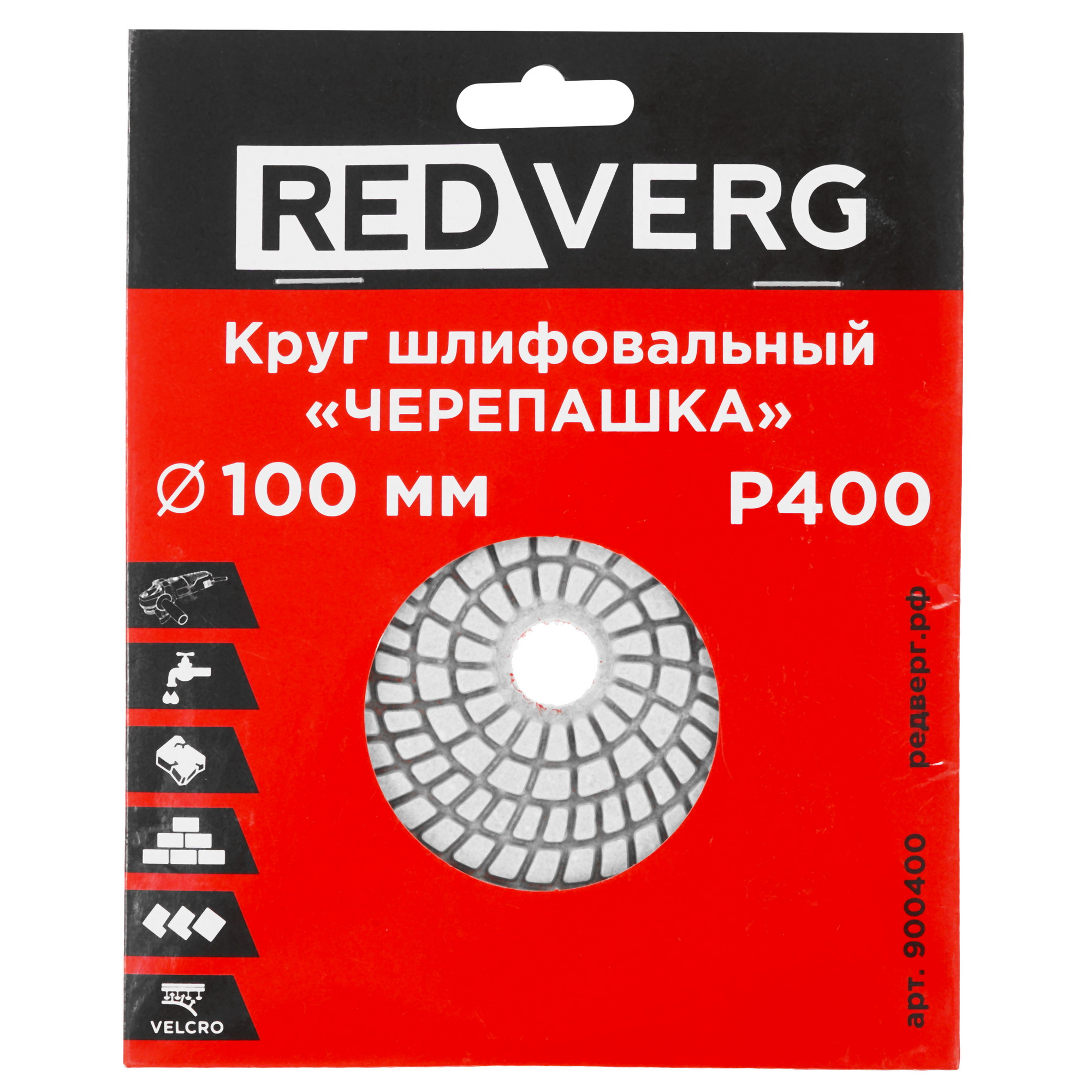 Круг алмазный гибкий REDVERG 900400 100 мм 9175786 STDN-0004796 - Вид №3