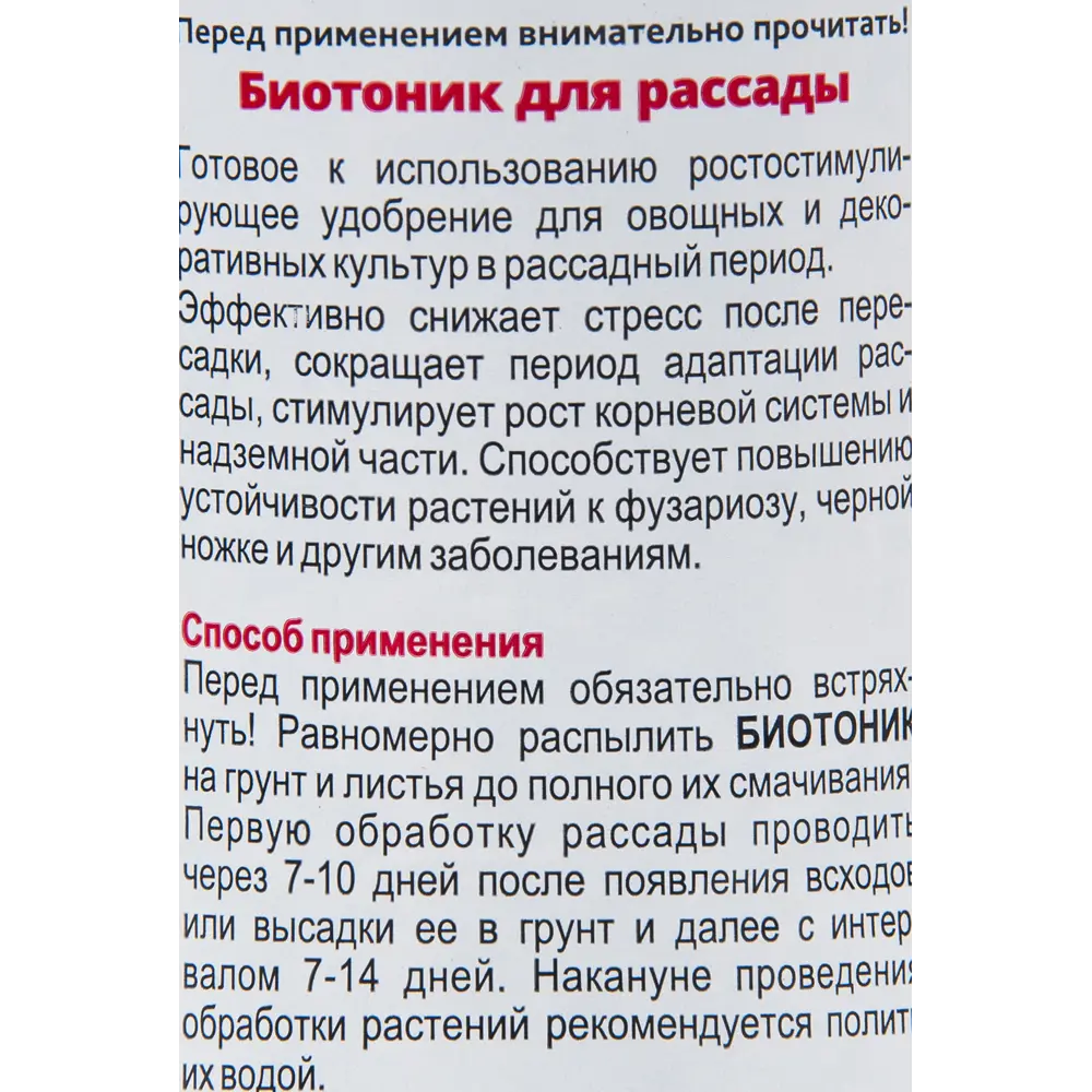 Биотоник для рассады Биомастер 500 мл 83707666 STLM-2089323 Santreyd - Вид №1