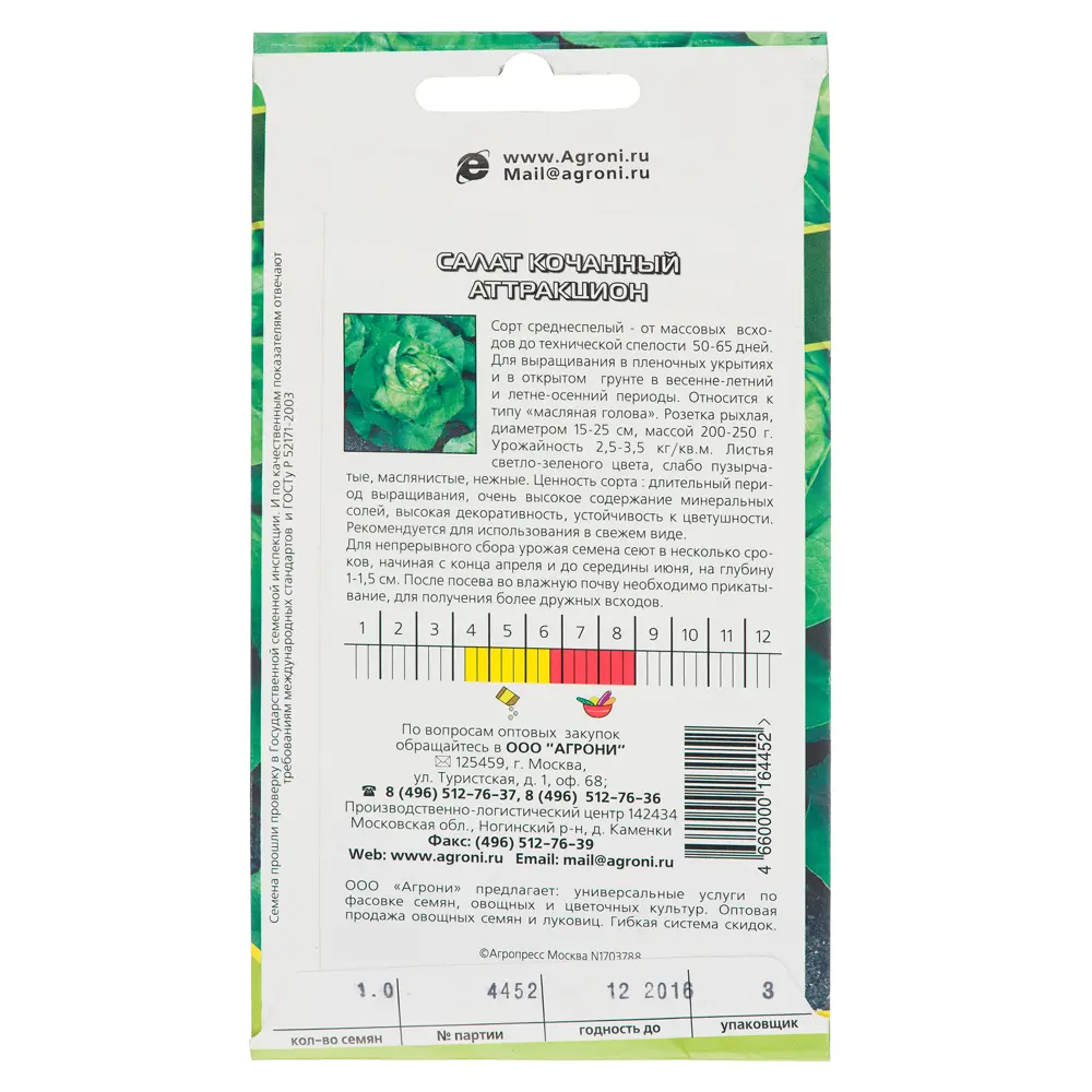 Семена Салат кочанный «Аттракцион» AGRONI STLM-2003780 - Вид №1