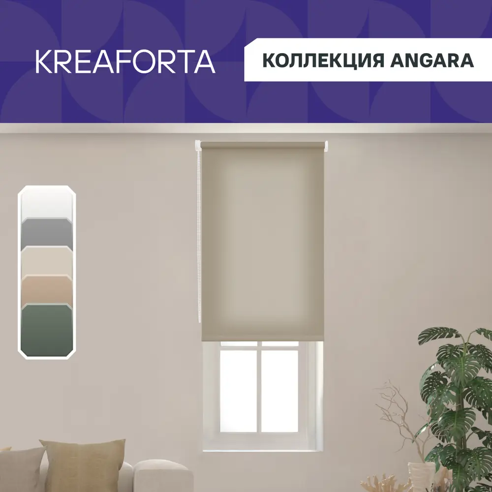 Рулонная штора KREAFORTA Angara - нежное светорассеивание для уютного интерьера 89391122 STLM-1578684 - Вид №1