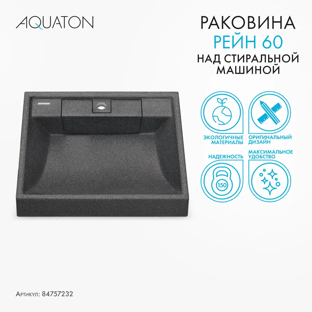 Раковина на стиральную машину Aquaton Рейн 60 см графит 84757232 STLM-2110517 - Вид №2