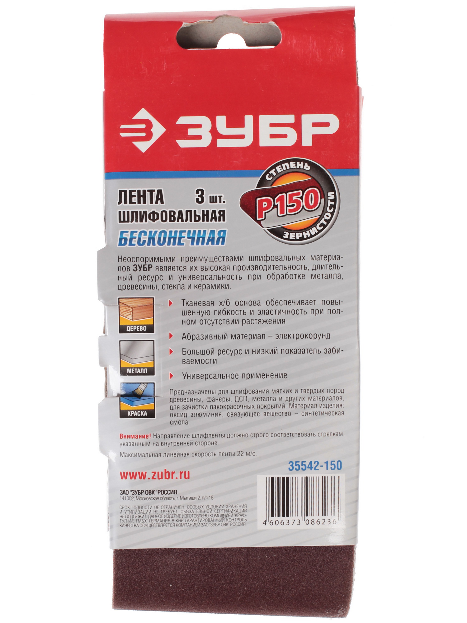 Шлифовальная лента Зубр МАСТЕР 35542-150 1069273 STDN-0080452 - Вид №1