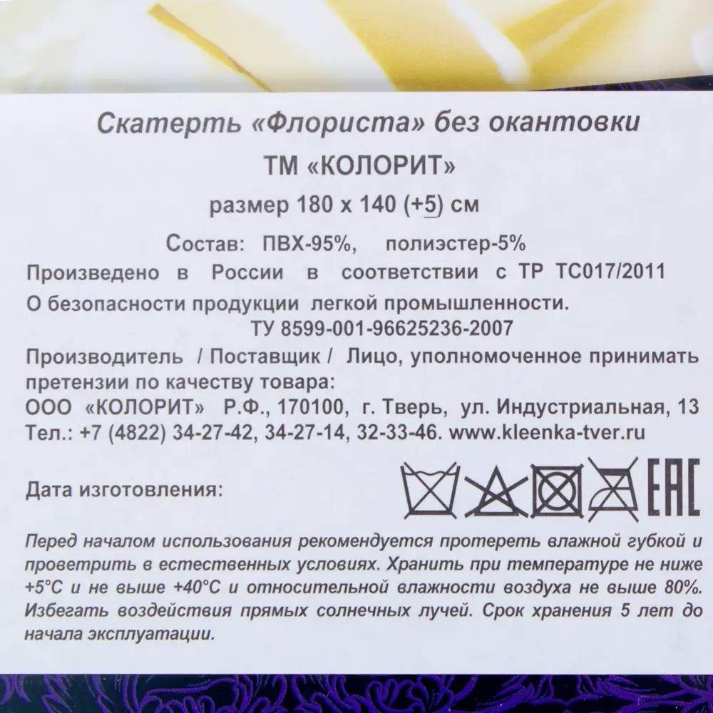 Скатерть «Невеста» 180х140 см ПВХ 81931779 STLM-2086008 Santreyd  - Вид №3