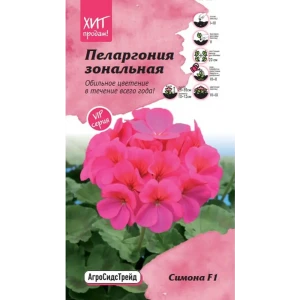 Семена цветов Агросидстрейд пеларгония зональная Симона F1 5 шт.