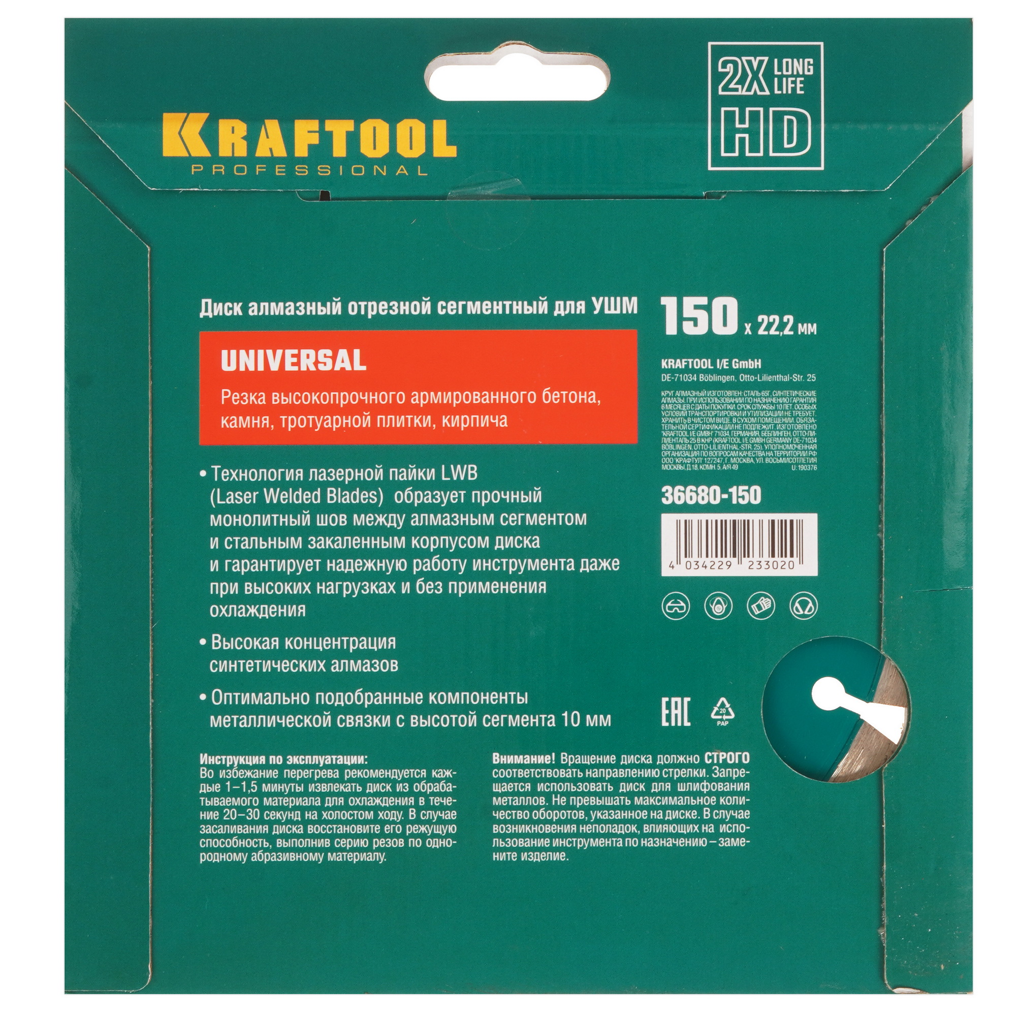 Диск алмазный KRAFTOOL UNIVERSAL 36680-150 5308003 STDN-0055153 - Вид №2