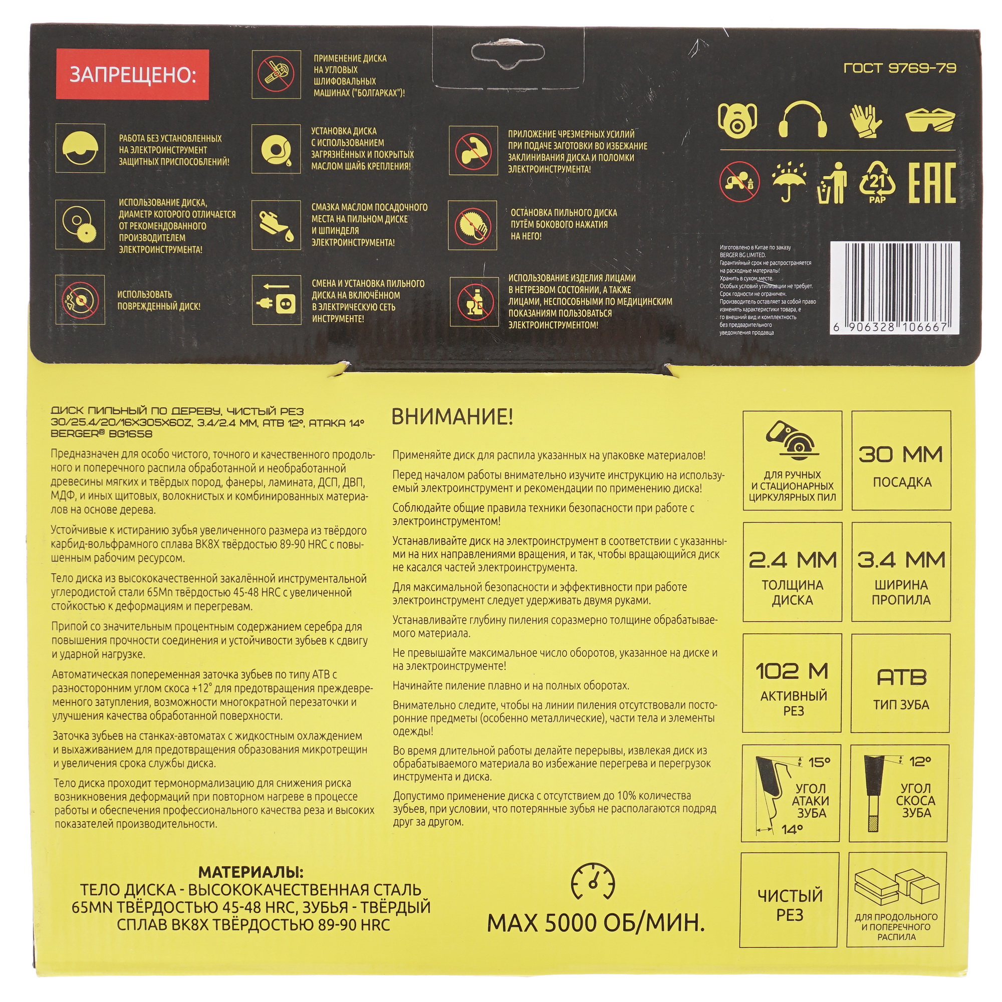 Диск пильный BERGER BG1658 9128252 STDN-0040270 - Вид №2