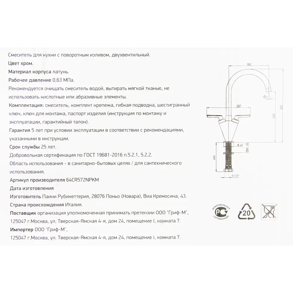 Смеситель для кухни Paini Neptune 34.5 см цвет хром STLM-2058442 - Вид №5