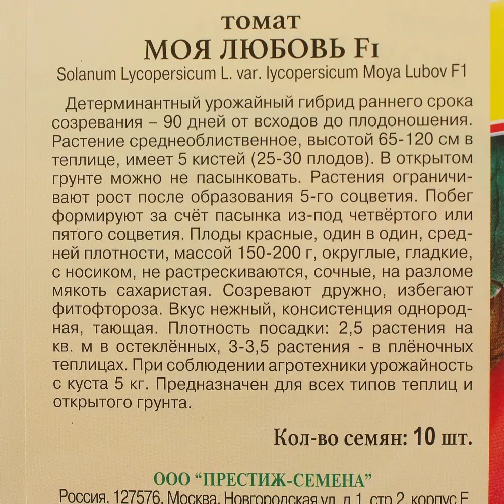 Семена Томат «Моя любовь» F1 81931969 STLM-2047527 ПРЕСТИЖ СЕМЕНА  - Вид №2