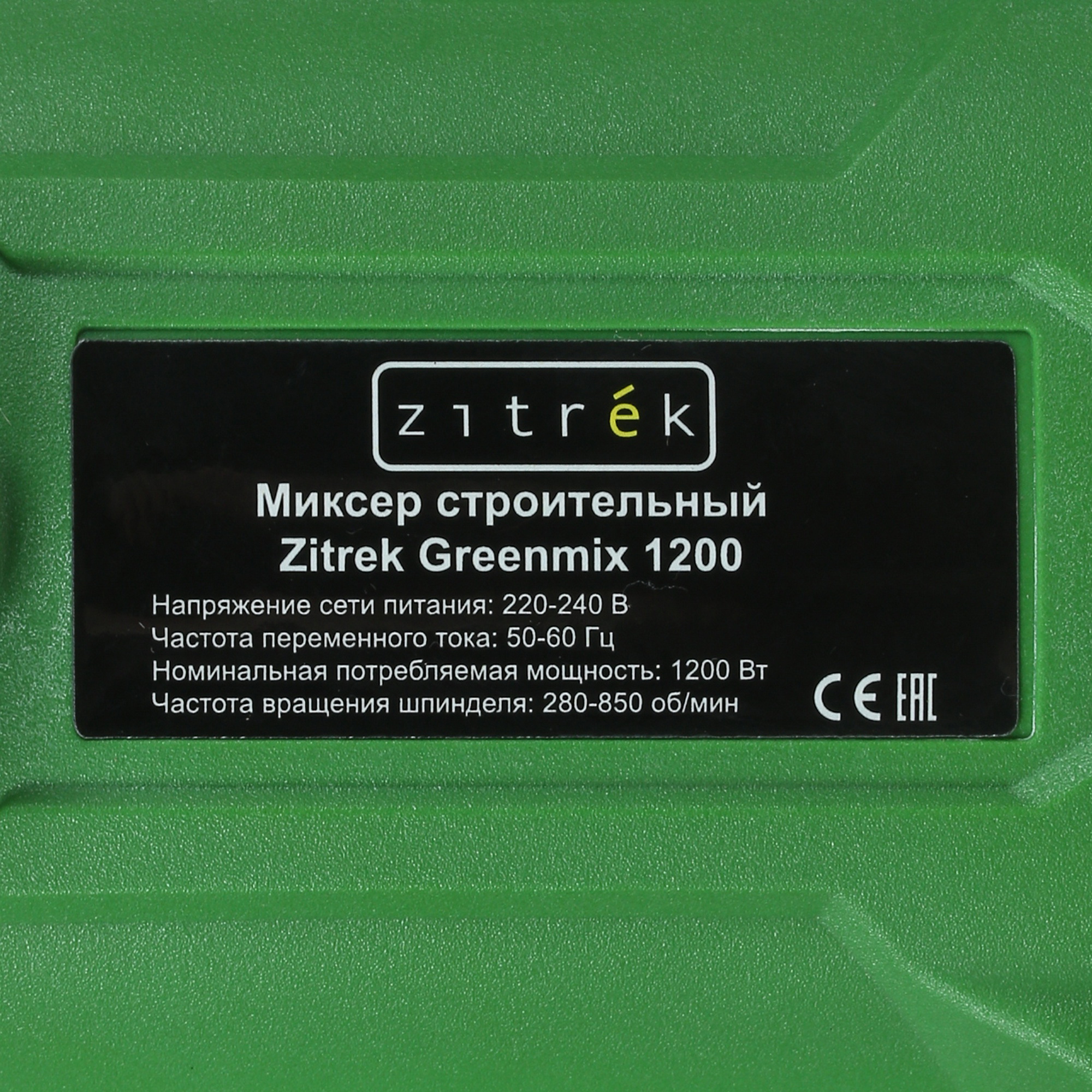 Дрель-миксер Zitrek Greenmix 1200 4788259 STDN-0129483 - Вид №5