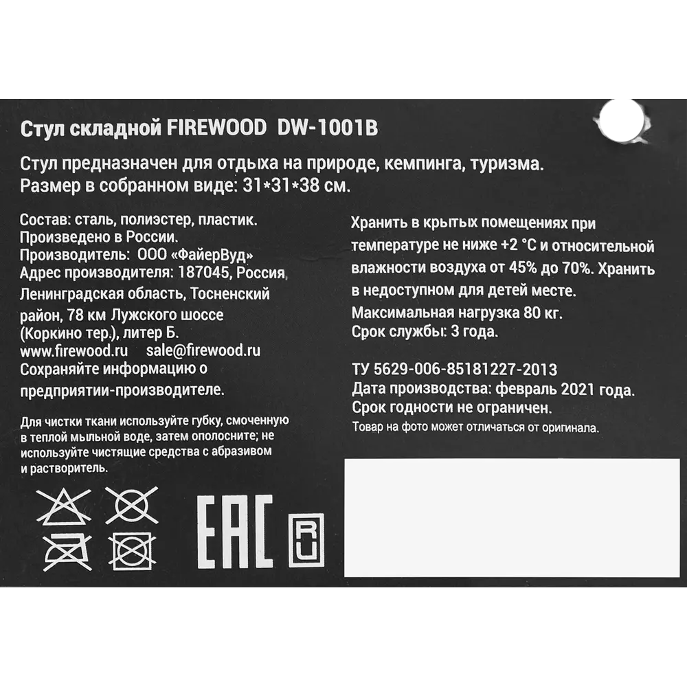 Santreyd Firewood DW-1001В — складной стул для отдыха на природе 83503089 STLM-0041458 - Вид №8