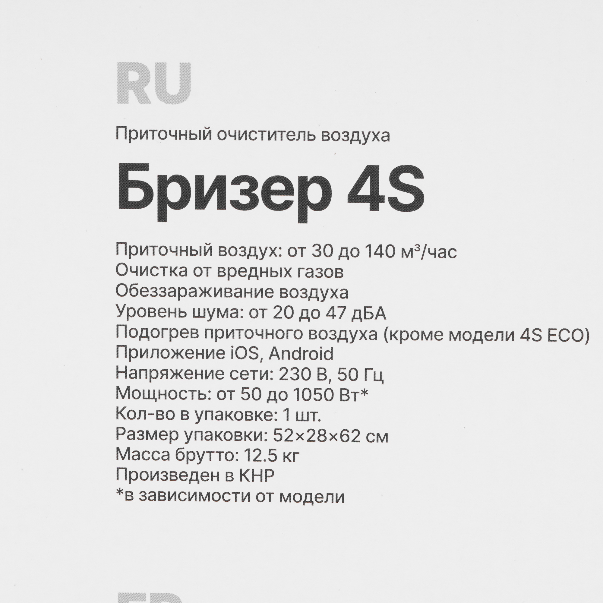 9002339 Приточный очиститель воздуха TION Бризер 4S Family STDN-0048522 - Вид №9