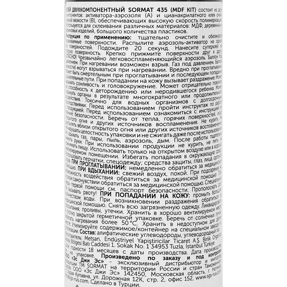 Суперклей - набор для экспресс склеивания Sormat MDF KIT 435 80 гр + 400 мл STLM-2079735 - Вид №4