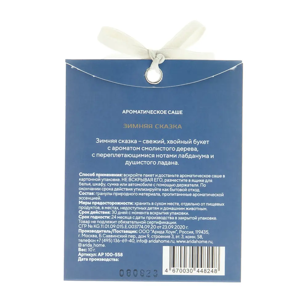 Саше ароматическое Arida Home Зимняя сказка 89012668 STLM-2141521  - Вид №2