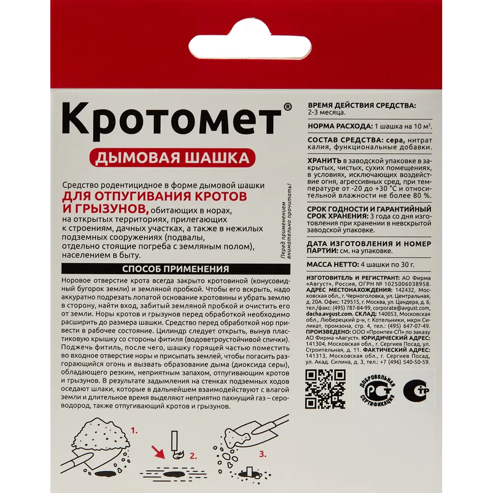 Santreyd Дымовая шашка против кротов и грызунов 4х30г 84406154 STLM-1432526 - Вид №1