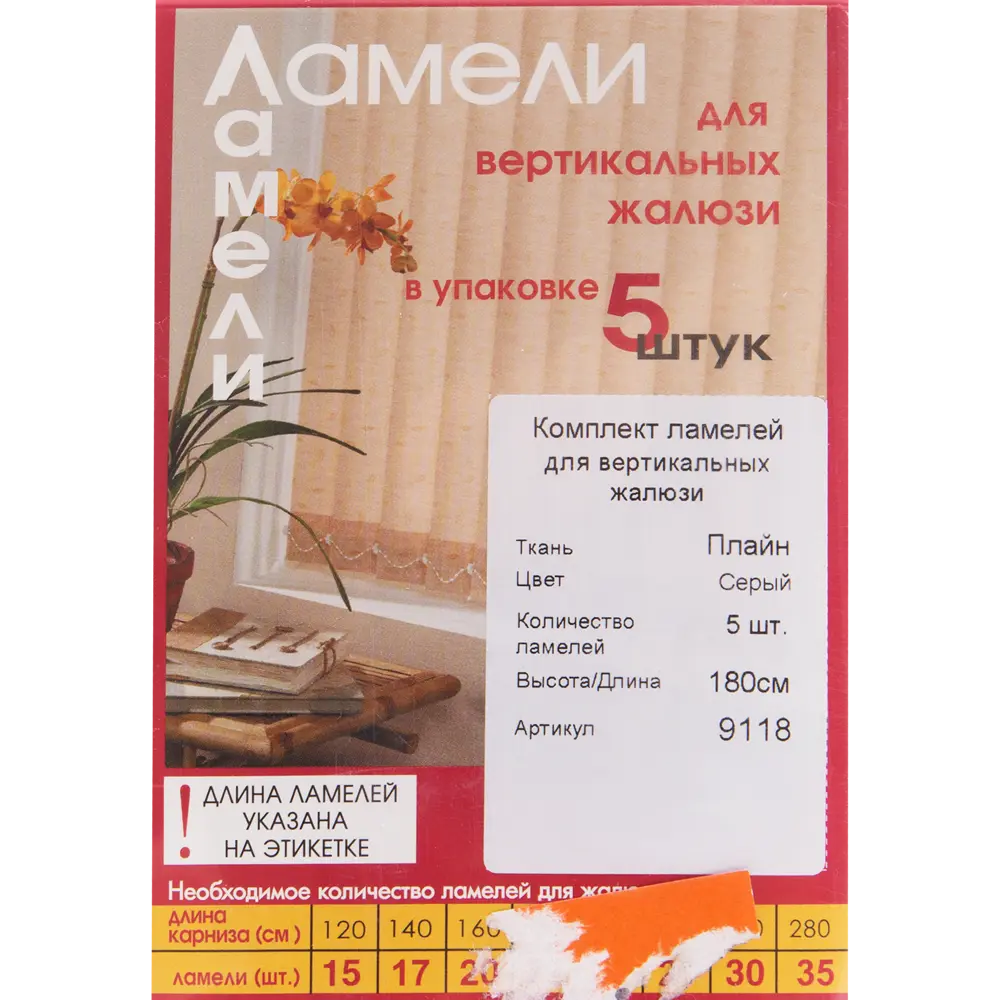 Ламели для вертикальных жалюзи Плайн 280 см цвет серый 5 шт 82038378 STLM-2004217 Santreyd - Вид №2