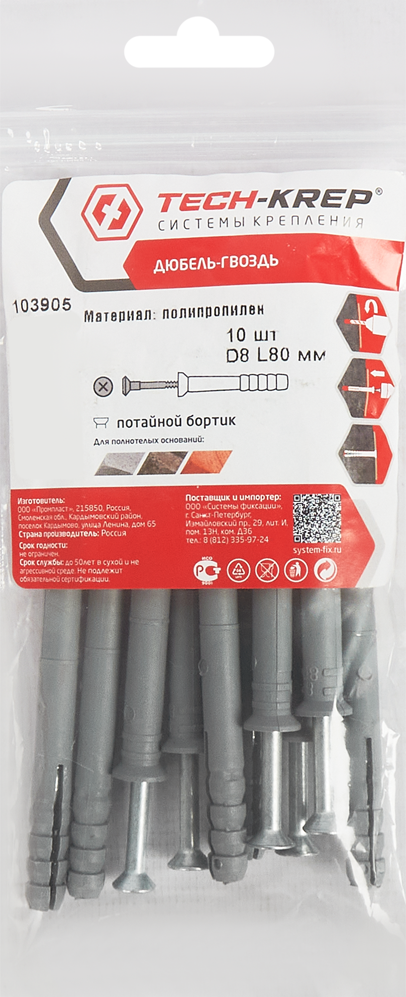 Дюбель-гвоздь TECH-KREP потайной 8×80 мм для бетона и кирпича 84227160 STLM-0047180 - Вид №3