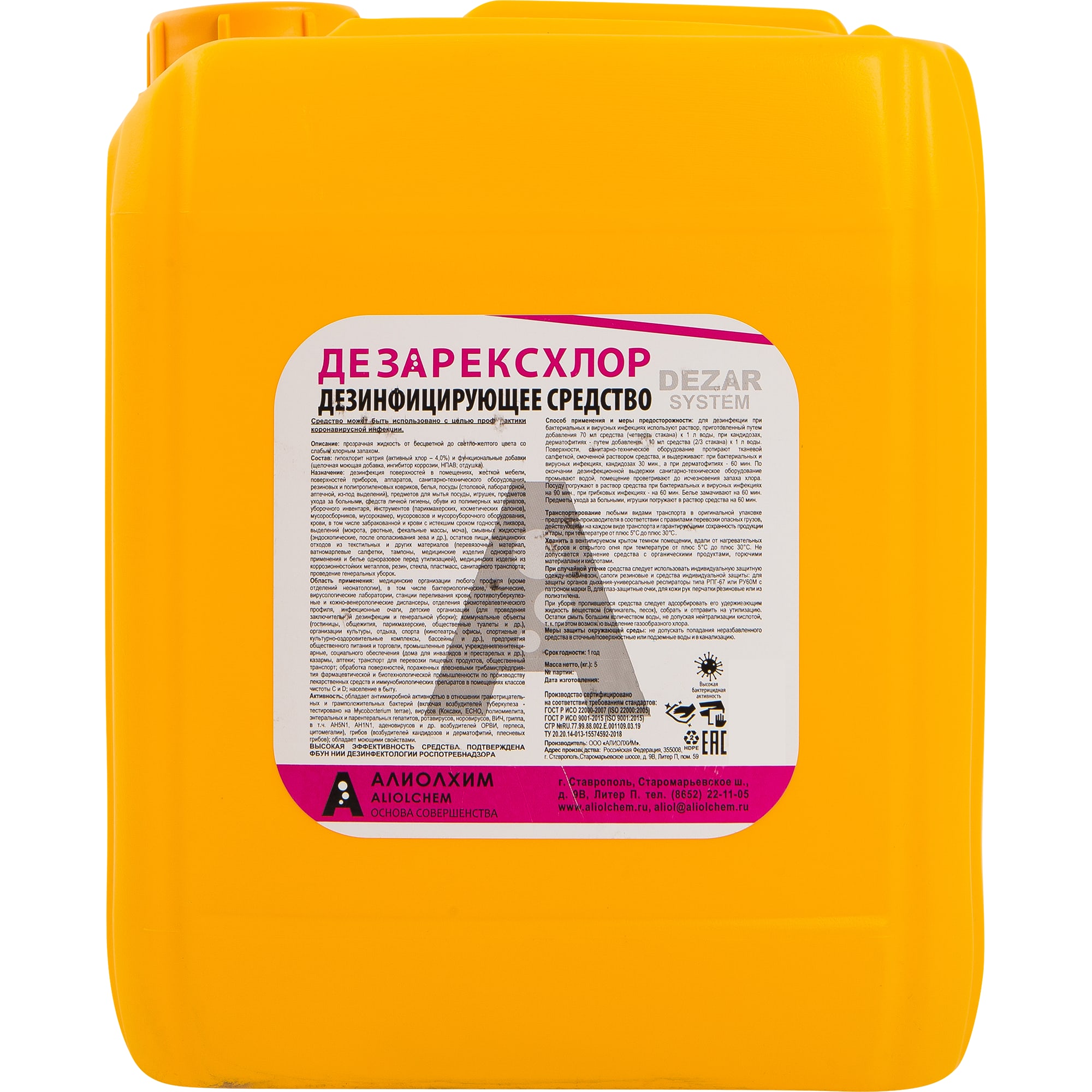 82648378 Средство дезинфицирующее Дезарексхлор, 5 л Santreyd 