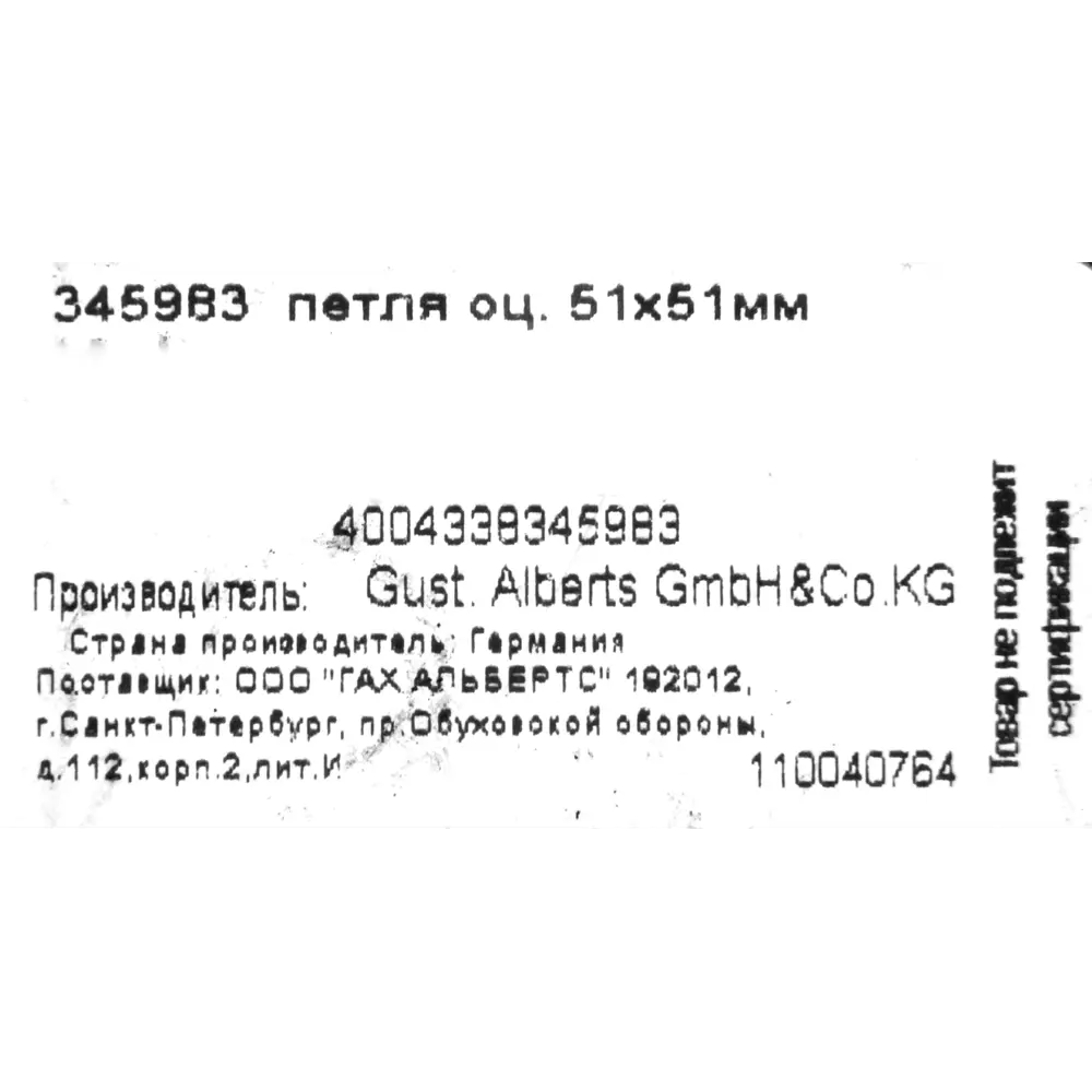 Петля оцинкованная Alberts 51x51 мм, сталь STLM-2050383 - Вид №4