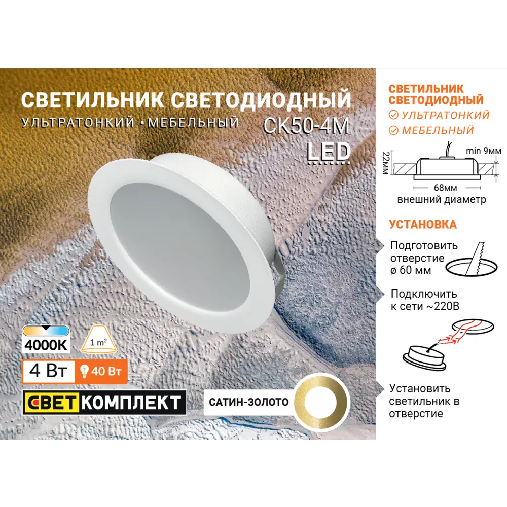 Светильник точечный светодиодный встраиваемый СК50-4М под отверстие 60 мм 1.5 м² белый свет цвет бронза СВЕТКОМПЛЕКТ STLM-2158348 - Вид №4