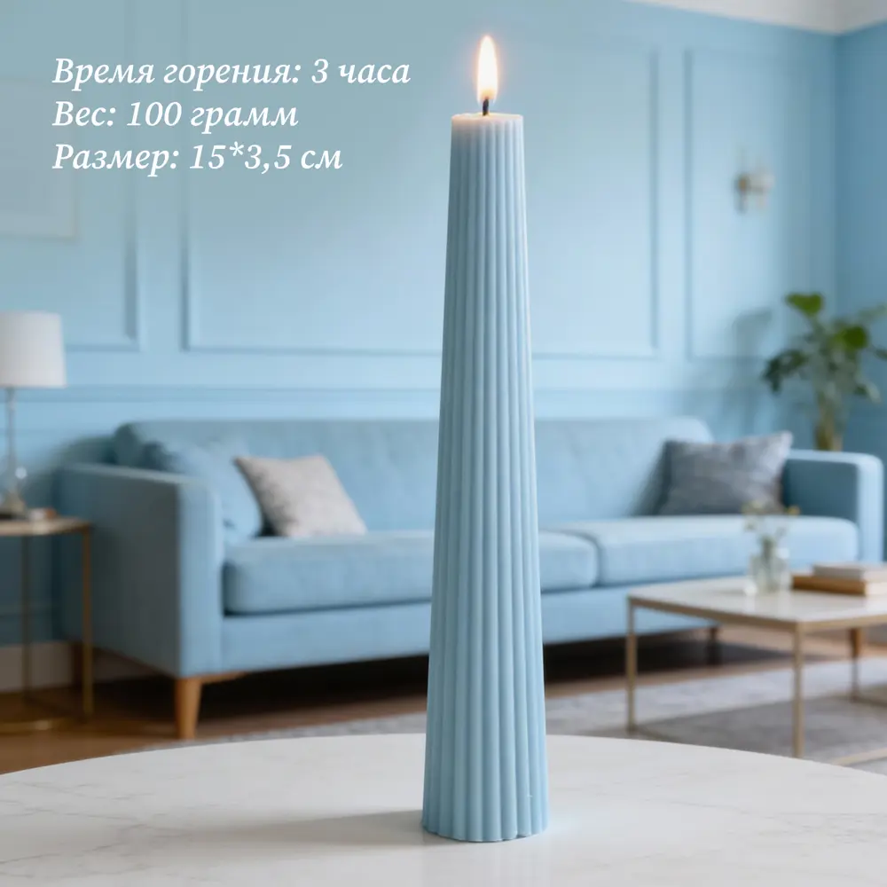 Античная свеча Конус 15 см цвет голубой 89456101 STLM-2120636 Santreyd  - Вид №3