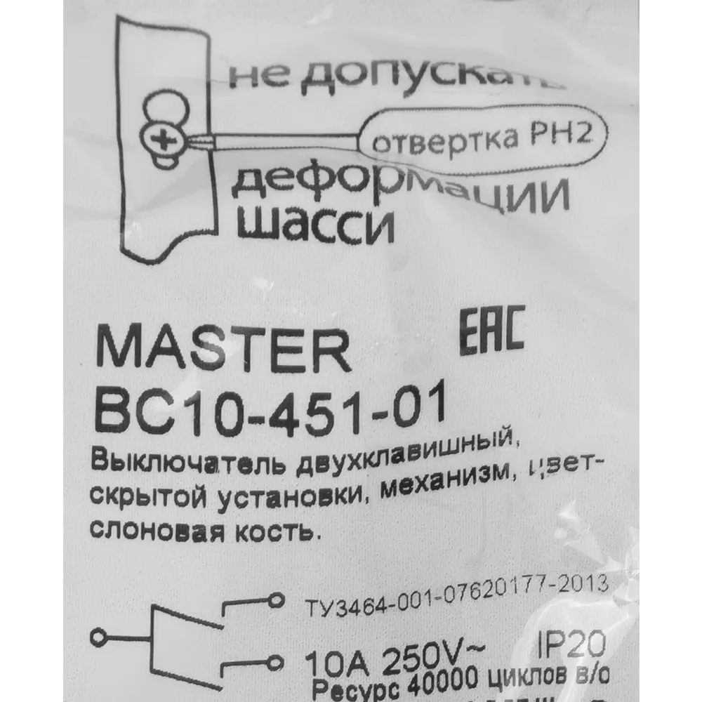 Выключатель встраиваемый Hegel Мастер 2 клавиши цвет слоновая кость 82493535 STLM-2048767  - Вид №6