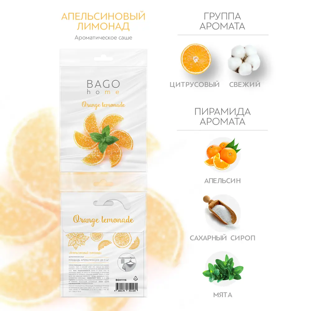 BAGO HOME Аромасаше «Апельсиновый лимонад» - цитрусовый бриз для вашего дома 89357950 STLM-1568222