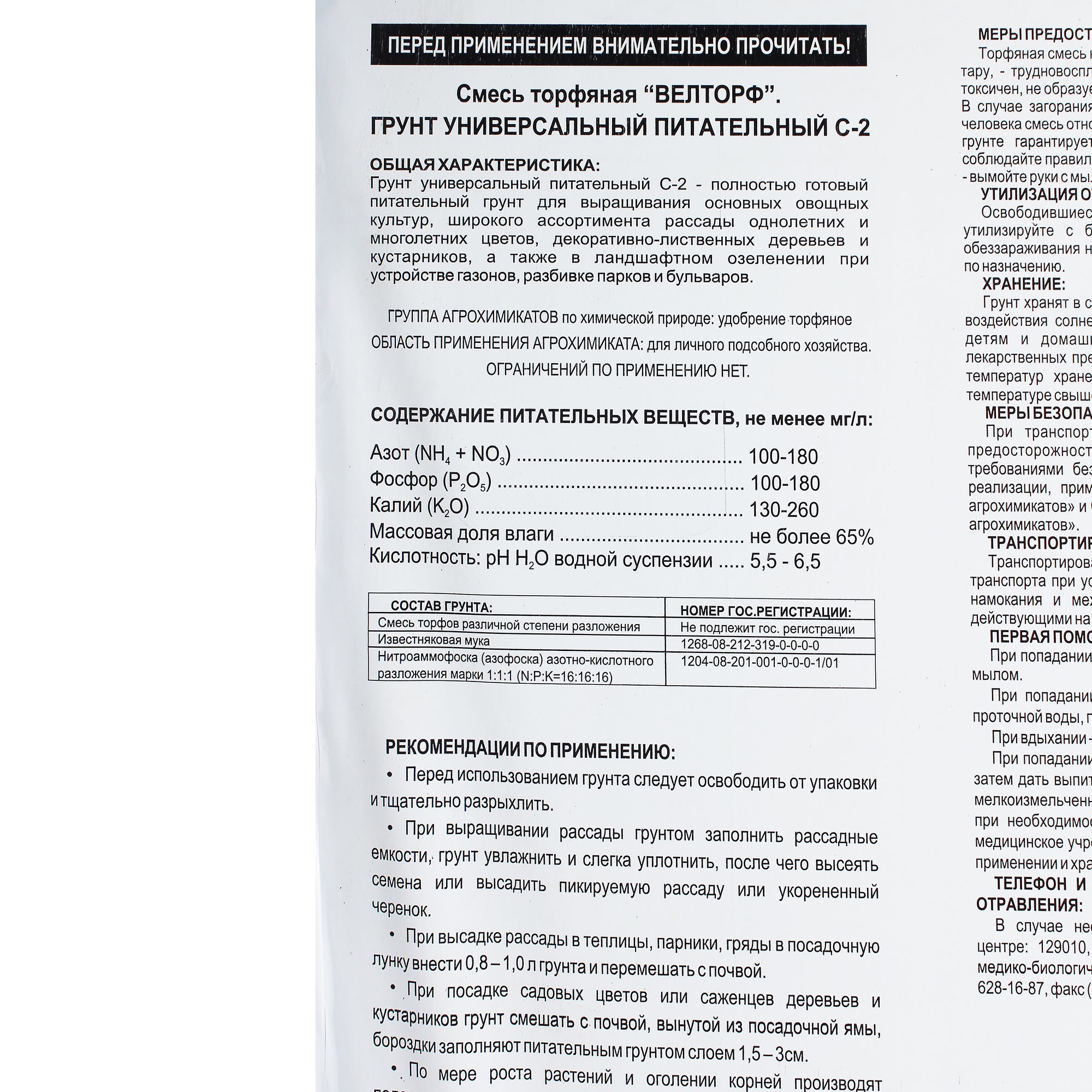 82016384 Грунт универсальный 150 л Santreyd  - Вид №2